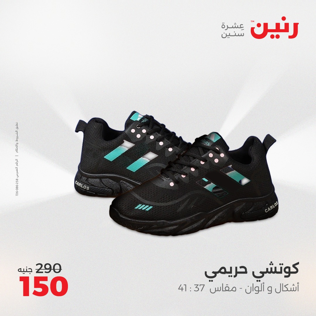 raneen offers from 1jun to 2jun 2025 عروض رنين من 1 يونيو حتى 2 يونيو 2025 صفحة رقم 30